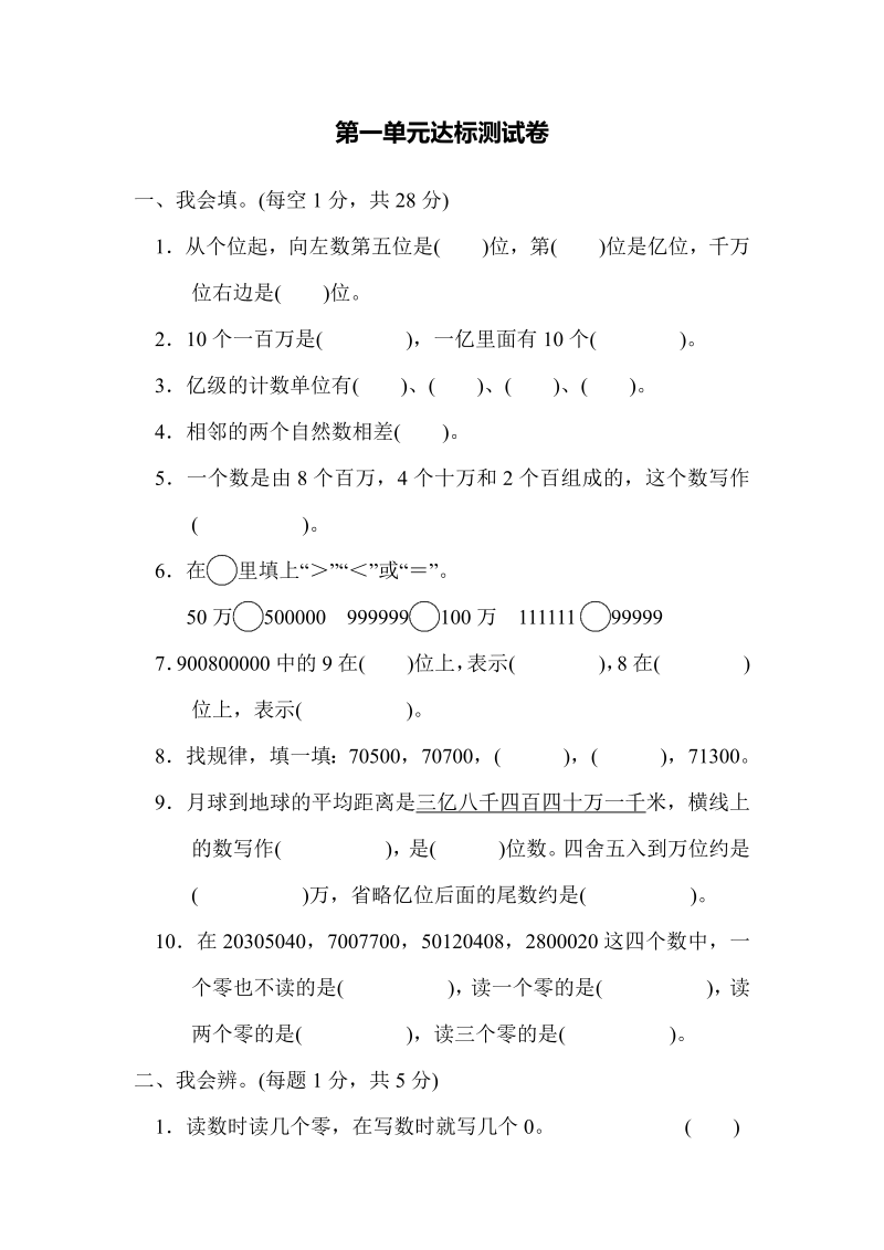 四年级数学上册第一单元达标测试卷（北师大版）