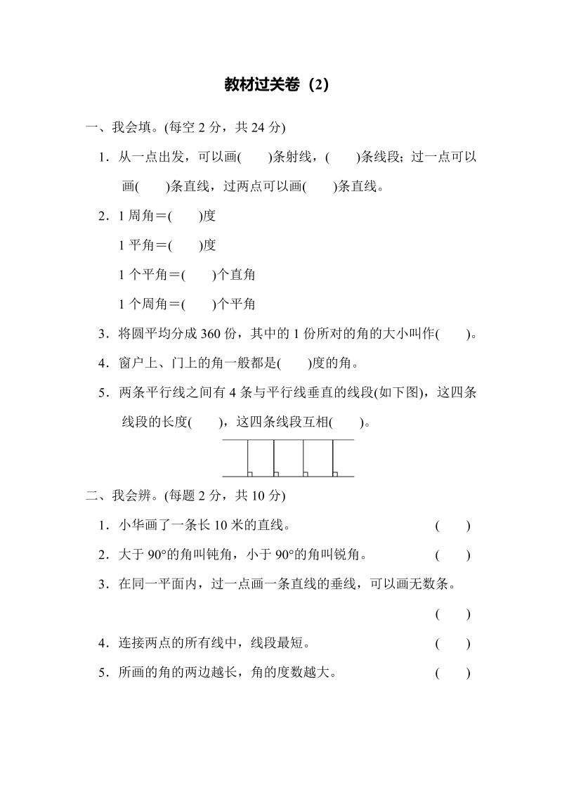 四年级数学上册教材过关卷（2）（北师大版）