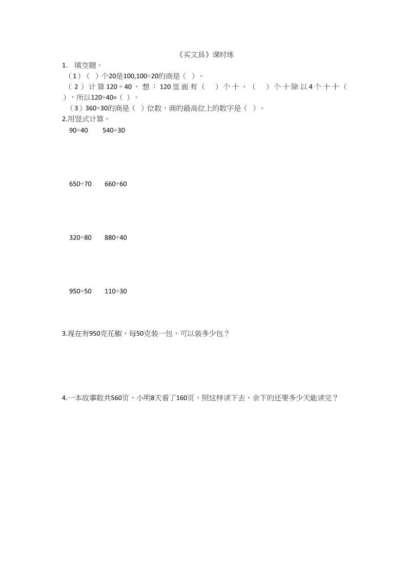 四年级数学上册6.1买文具（北师大版）