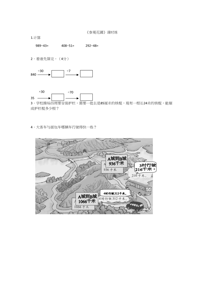 四年级数学上册6.2参观花圃（北师大版）