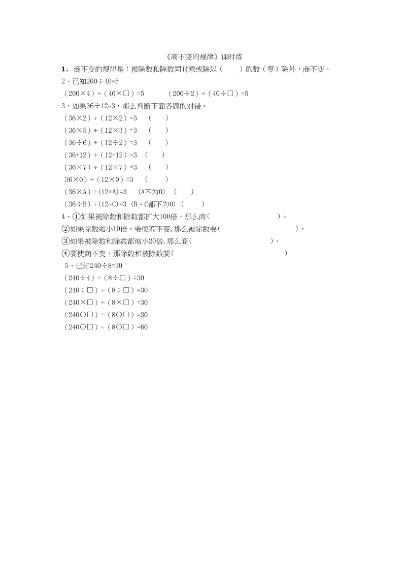 四年级数学上册6.4商不变规律（北师大版）