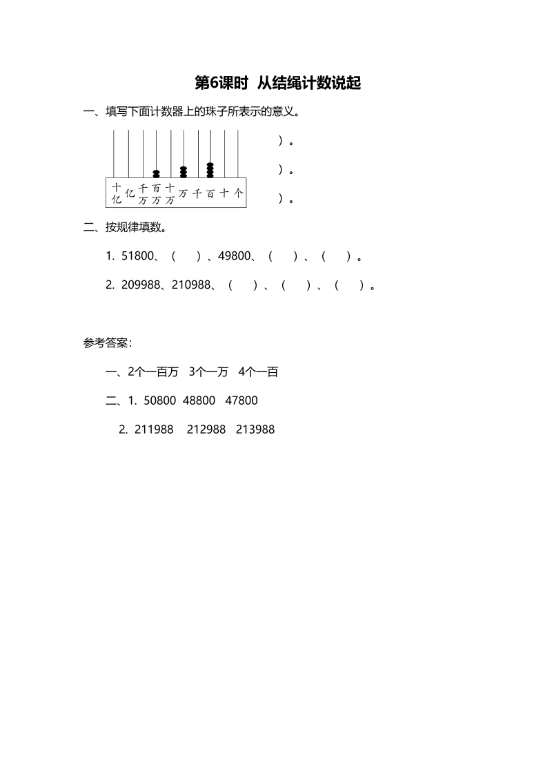 四年级数学上册第6课时从结绳计数说起（北师大版）