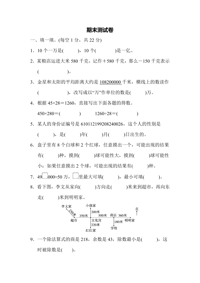 四年级数学上册期末测试卷（北师大版）