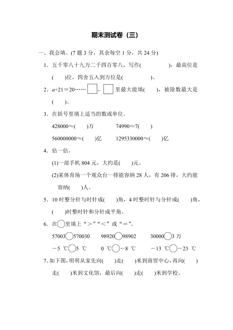 四年级数学上册期末测试卷（三）（北师大版）