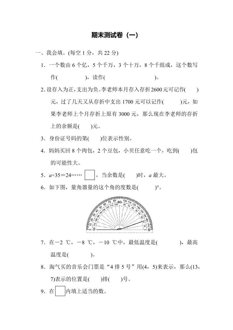 四年级数学上册期末测试卷（一）（北师大版）