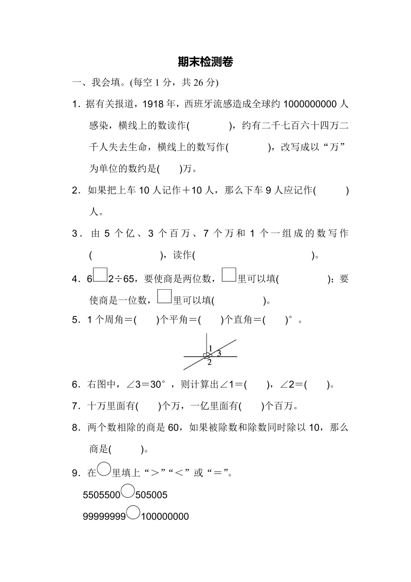 四年级数学上册期末检测卷2（北师大版）