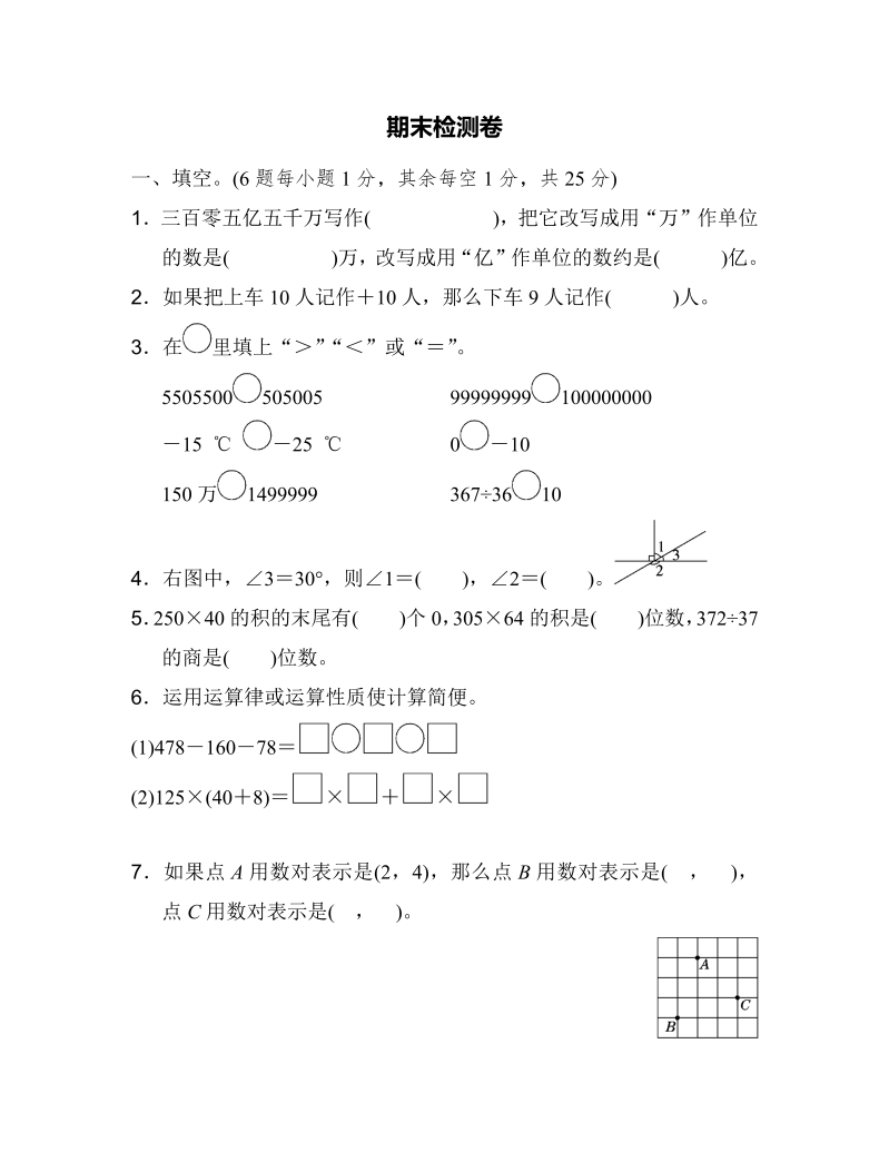 四年级数学上册期末练习(6)（北师大版）