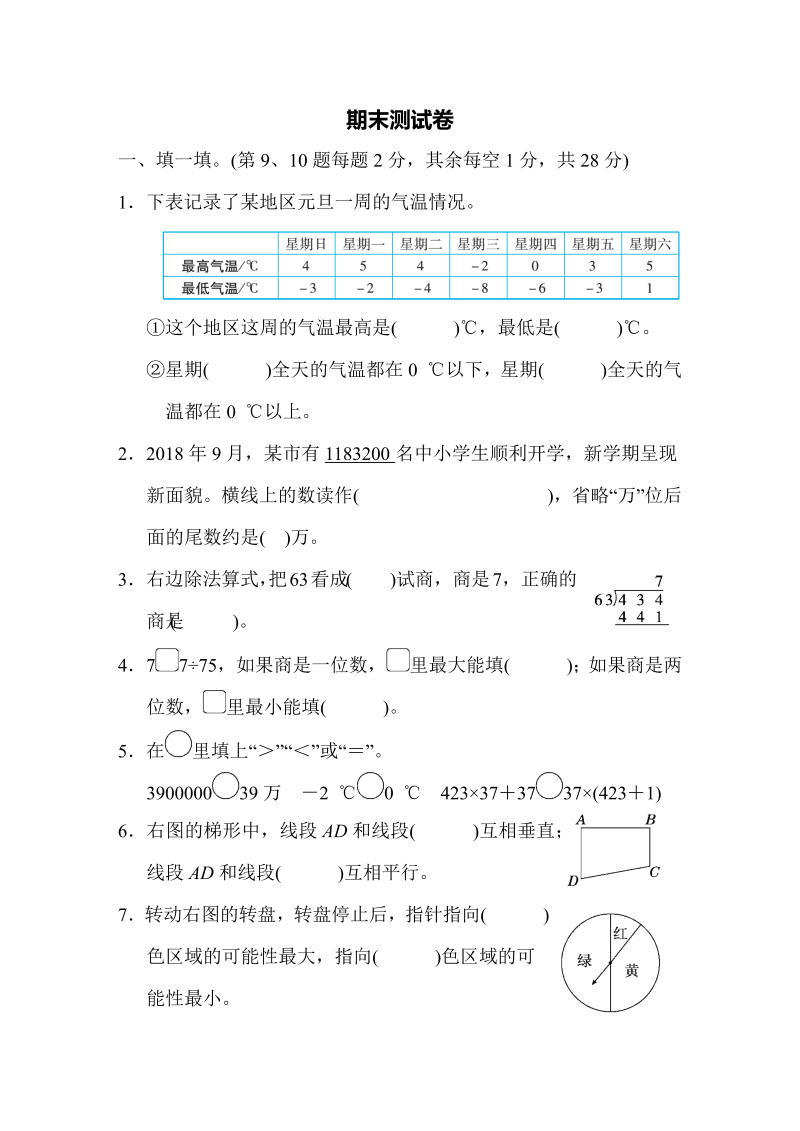 四年级数学上册期末练习(12)（北师大版）