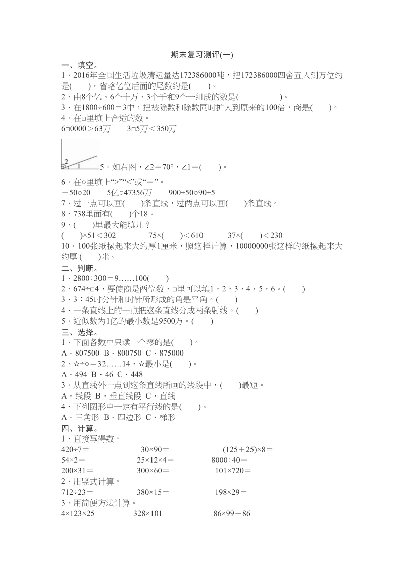 四年级数学上册期末试卷3（北师大版）