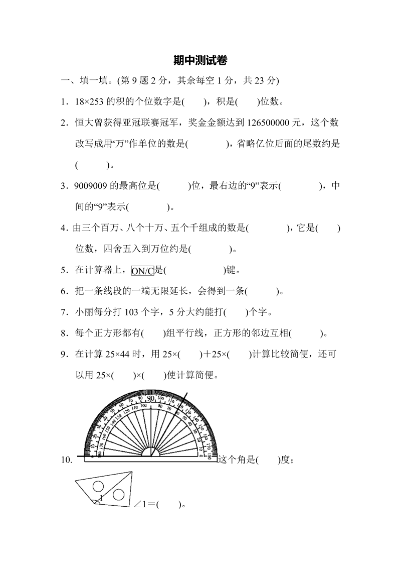 四年级数学上册期中测试卷1（北师大版）