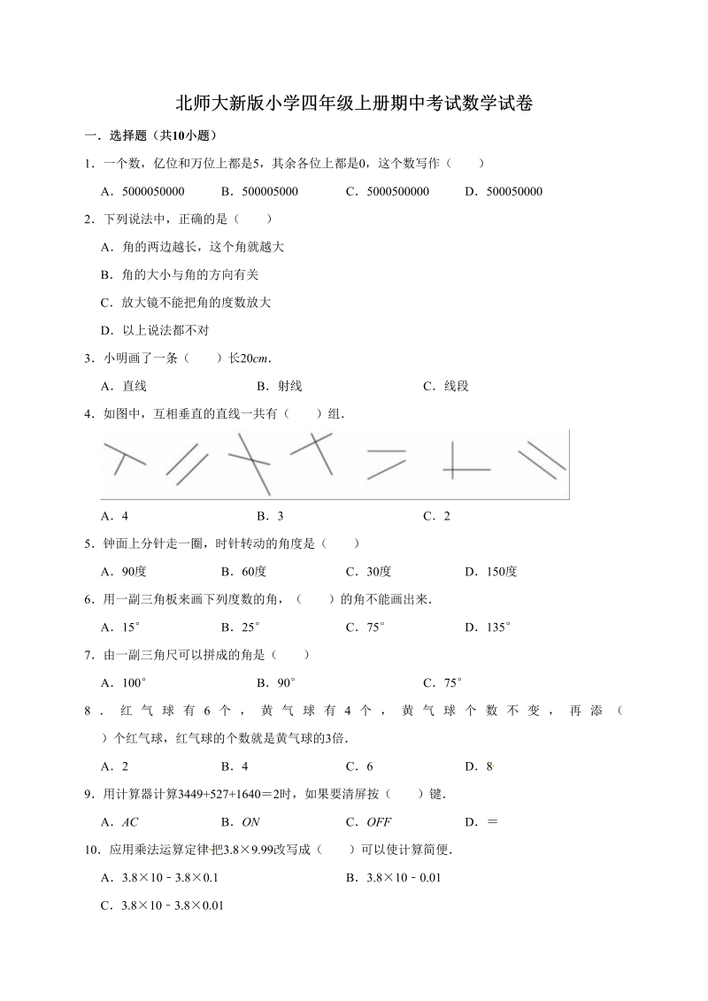 四年级数学上册期中考试试卷3（含答案）（北师大版）