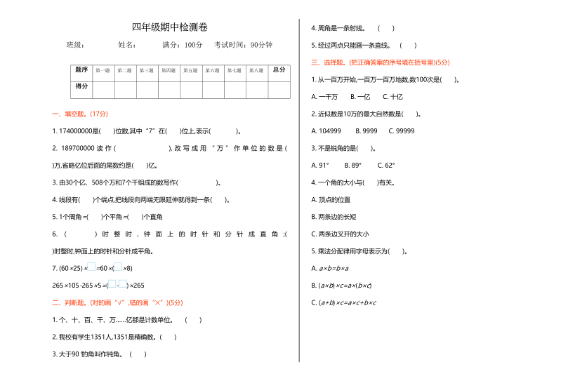 四年级数学上册期中练习(1)（北师大版）