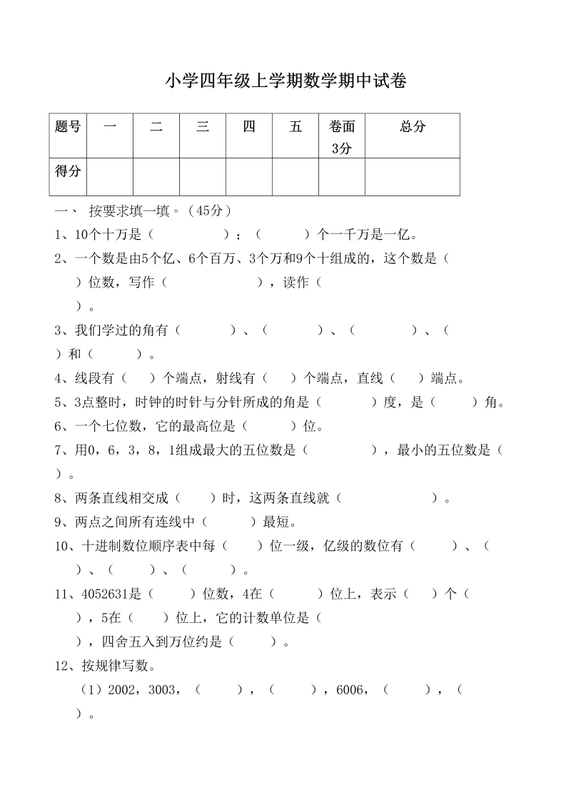 四年级数学上册期中练习(6)（北师大版）