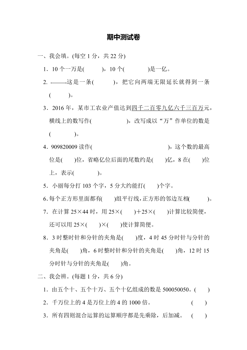 四年级数学上册期中练习(8)（北师大版）