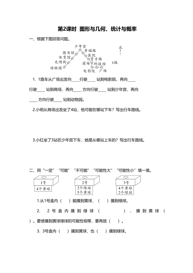 四年级数学上册第2课时图形与几何、统计与概率（北师大版）