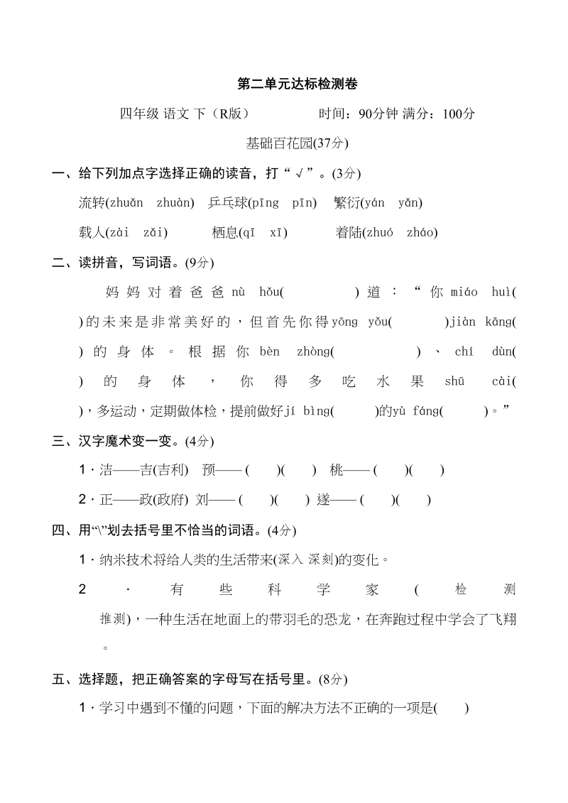 四年级语文下册第二单元达标检测卷