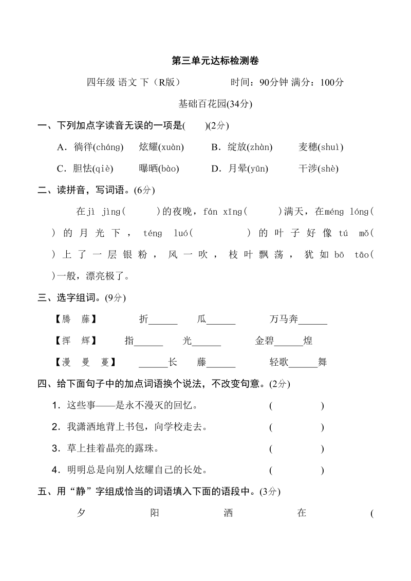 四年级语文下册第三单元达标检测卷