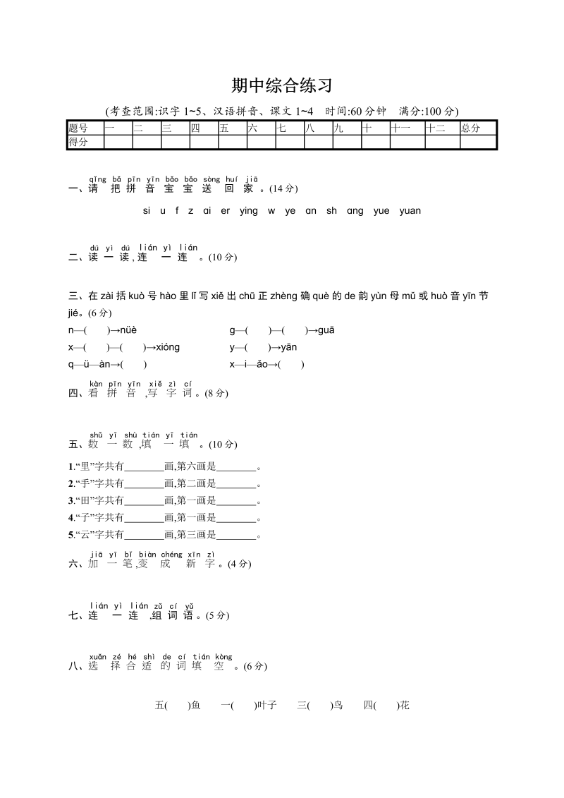 一年级语文上册期中测试(11)（部编版）