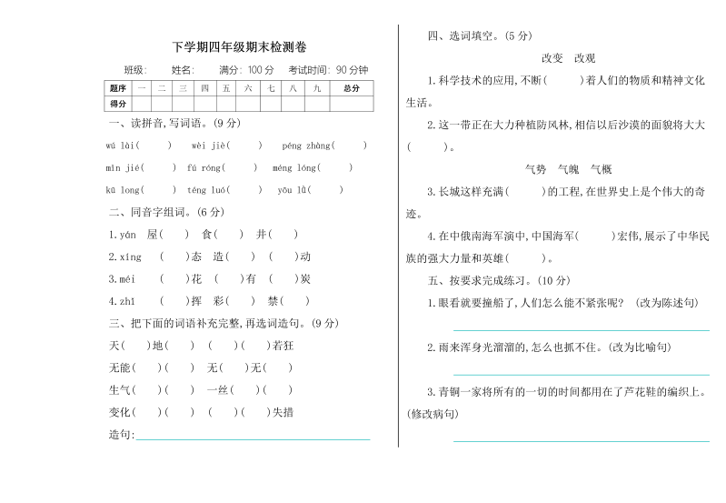 四年级语文下册期末试卷（含答案）1