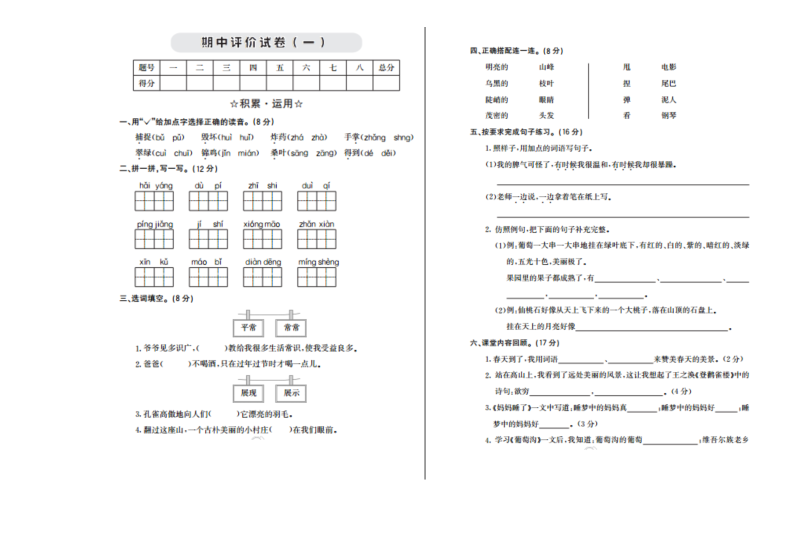 四年级语文下册期中试卷（含答案）2