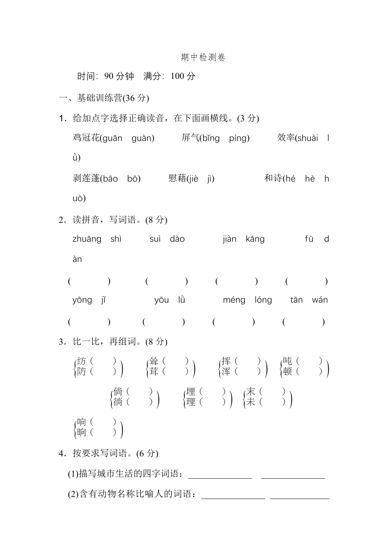 四年级语文下册期中试卷（含答案）3