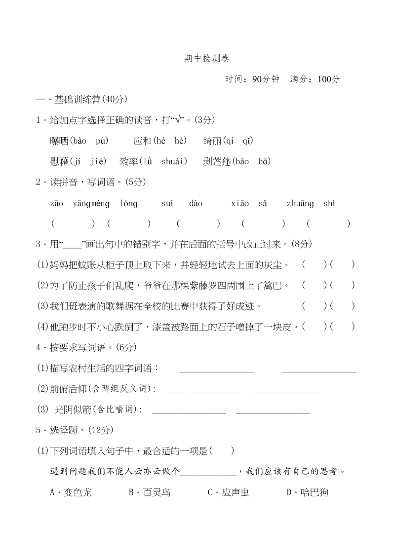 四年级语文下册期中试卷（含答案）8