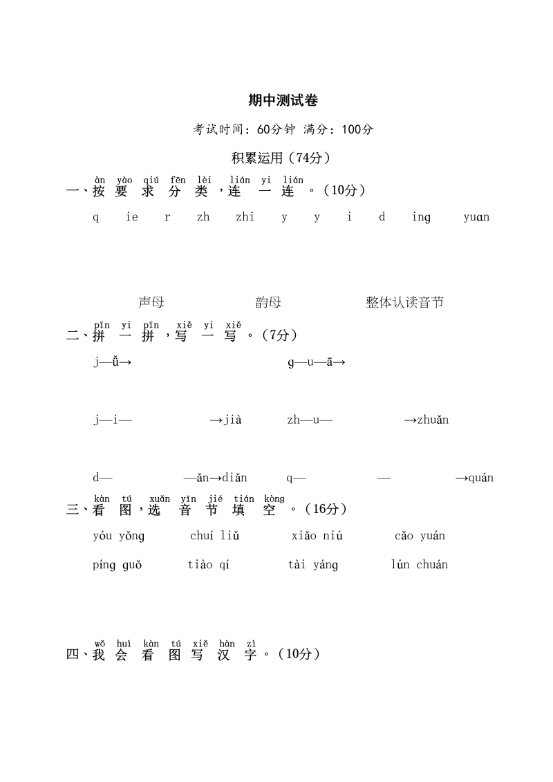 一年级语文上册期中测试卷2（部编版）