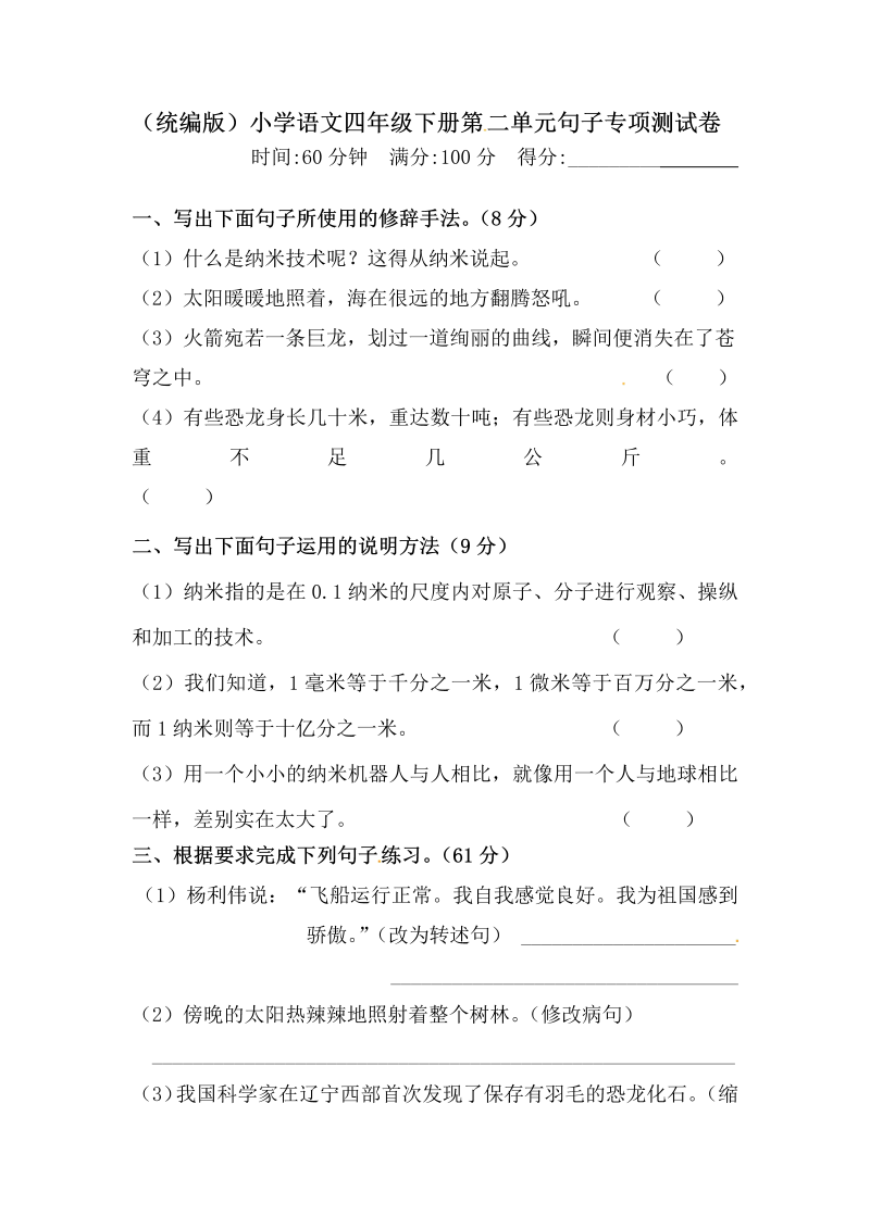 四年级语文下册试题-第二单元句子专项测试卷（含答案）人教统编版