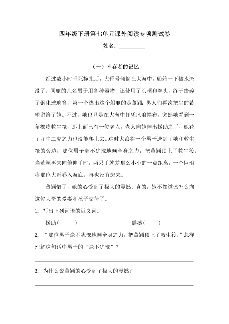 四年级语文下册试题-第七单元课外阅读专项测试卷（含答案）人教统编版