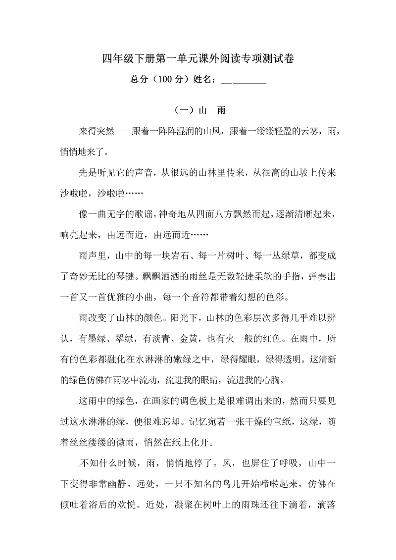 四年级语文下册试题-第一单元课外阅读专项测试卷（含答案）人教统编版·