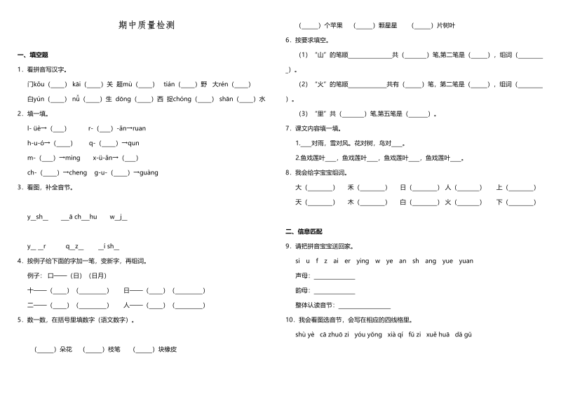 一年级语文上册期中测试卷-部编(3)（部编版）