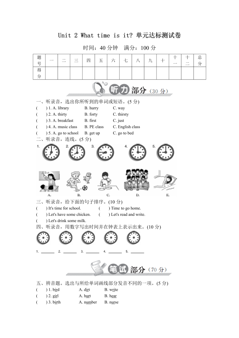 四年级英语下册Unit2Whattimeisit单元达标测试卷