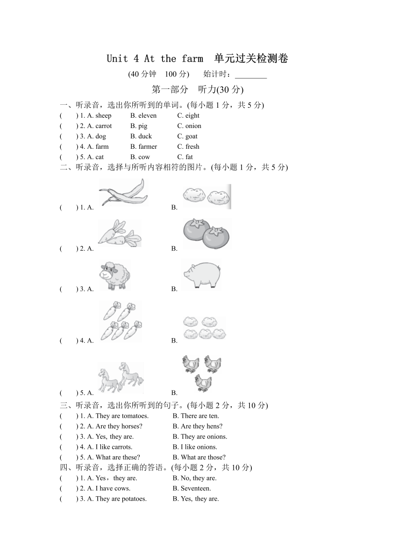 四年级英语下册Unit4Atthefarm单元过关检测卷