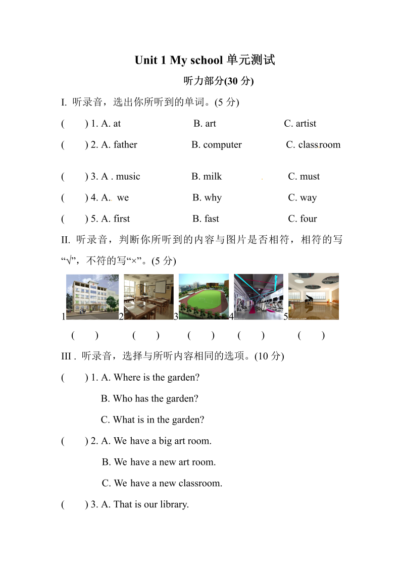 四年级英语下册单元测试卷-Unit1Myschool人教PEP（含答案）