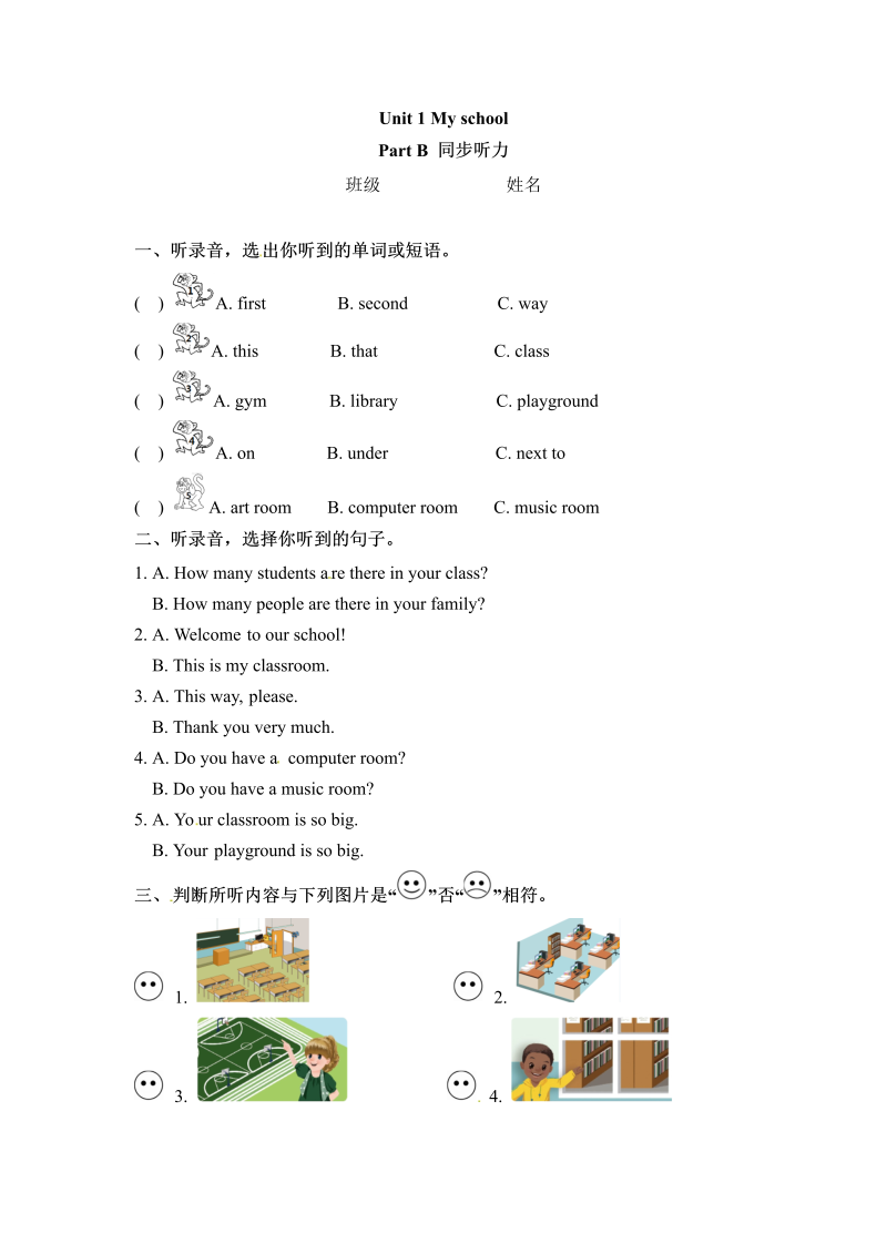 四年级英语下册同步听力训练-Unit1MyschoolPartB人教PEP版