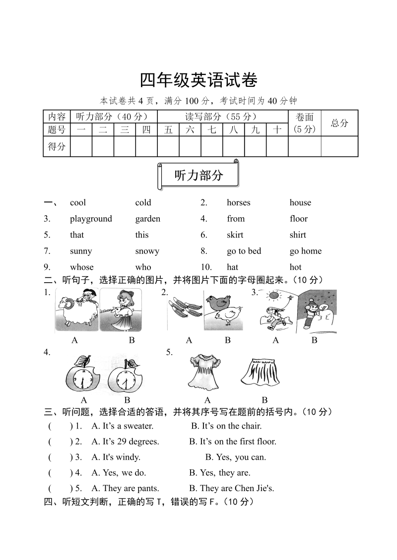 四年级英语下册人教版PEP期末综合试题