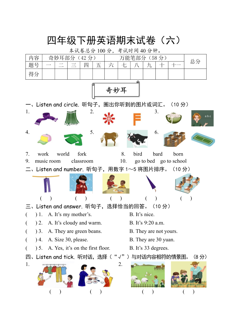 四年级英语下册试卷（六）【pep】