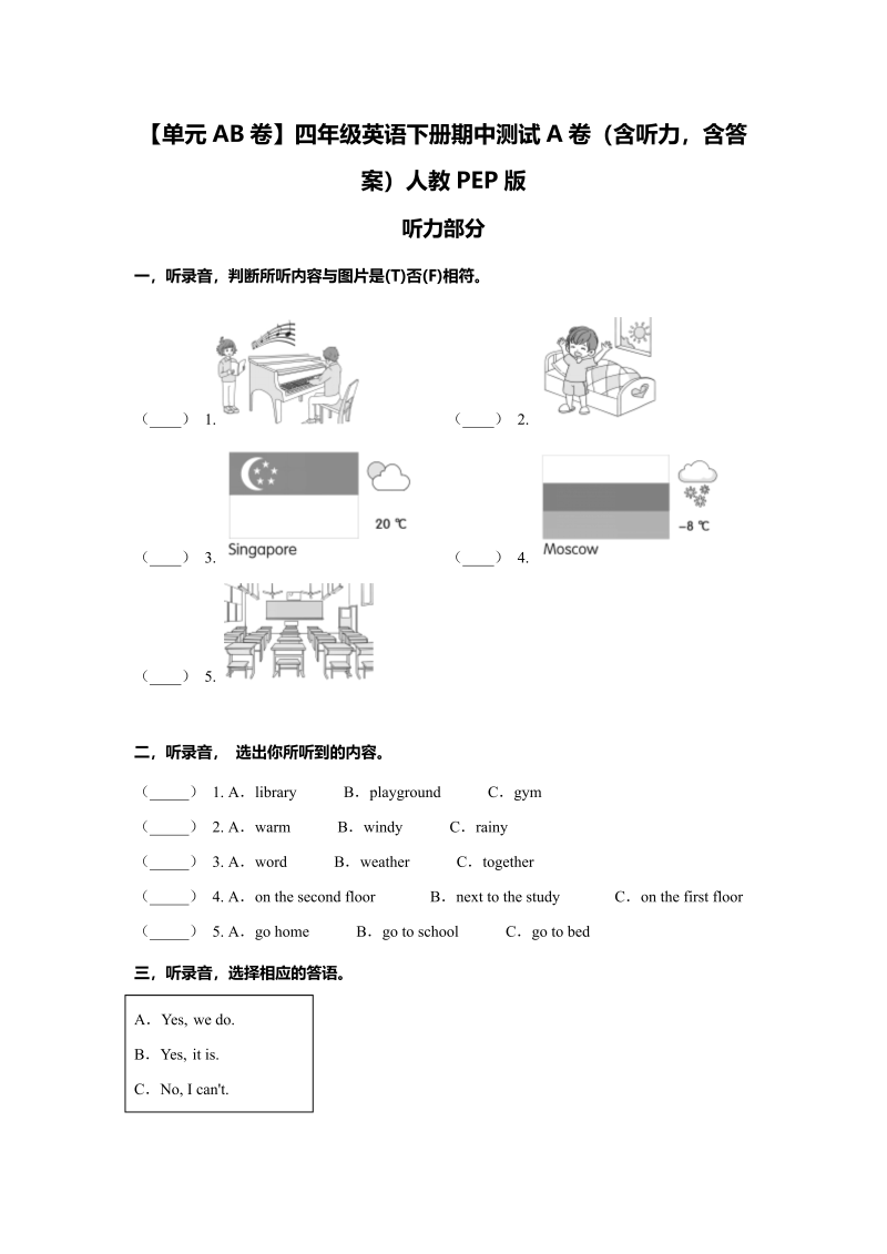 四年级英语下册期中测试A卷（含听力，含答案）人教PEP版