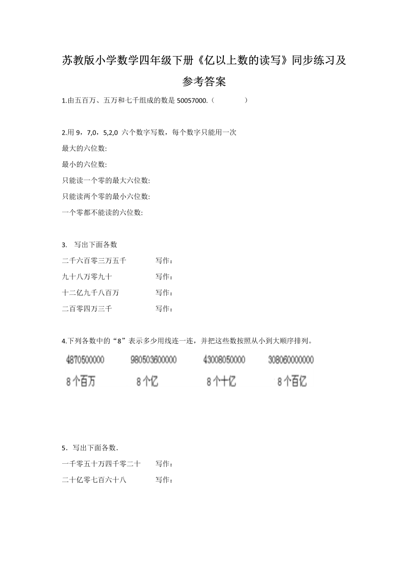 四年级数学下册同步练习-2单元4课时亿以上数的读写-苏教版