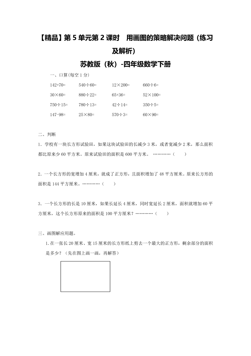 四年级数学下册同步练习-5单元2课时用画图的策略解决问题-苏教版