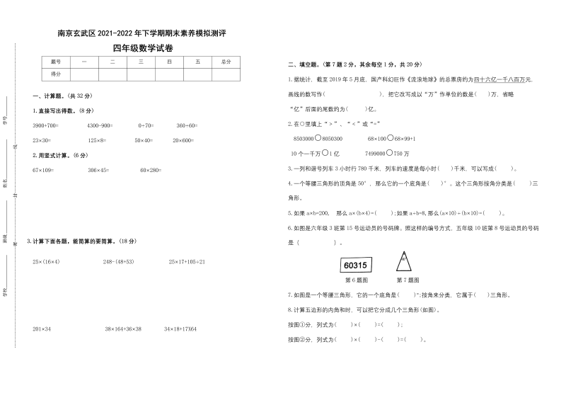 四年级数学下册期末试题苏教版（有答案）(2)