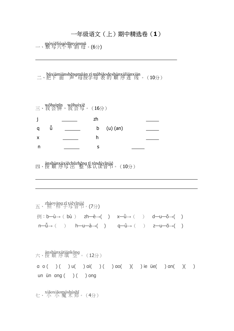 一年级语文上册期中测试卷-部编(8)（部编版）