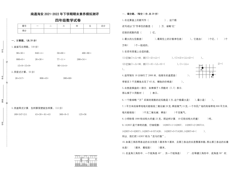 四年级数学下册期末试题苏教版（有答案）(3)