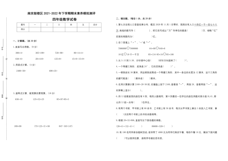 四年级数学下册期末试题苏教版（有答案）(6)