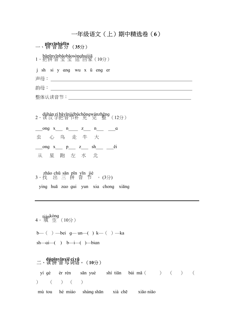 一年级语文上册期中测试卷-部编(9)（部编版）