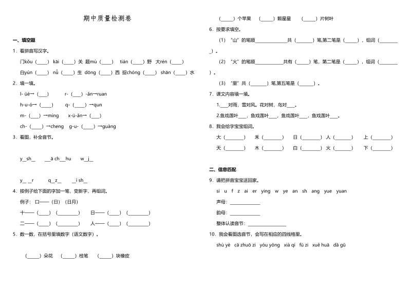 一年级语文上册期中测试卷-部编(10)（部编版）