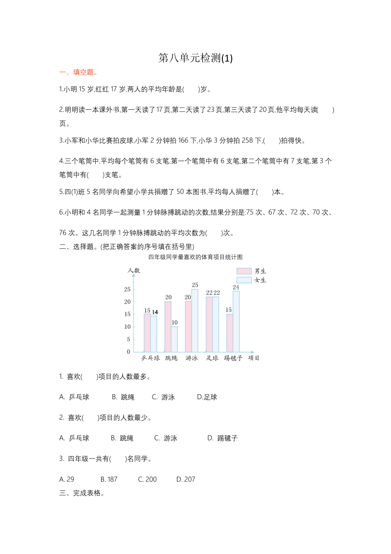 四年级数学下册第八单元检测1