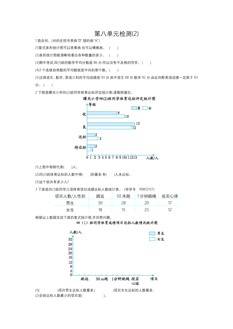 四年级数学下册第八单元检测2