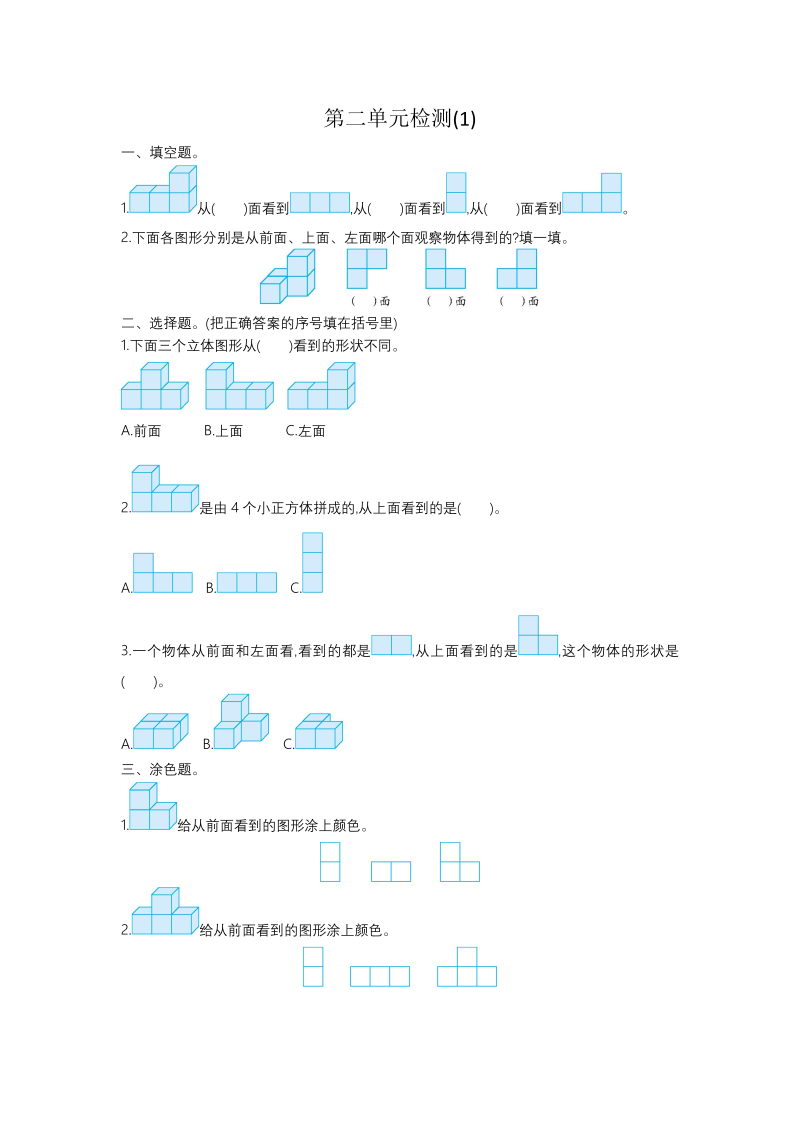 四年级数学下册第二单元检测（1）