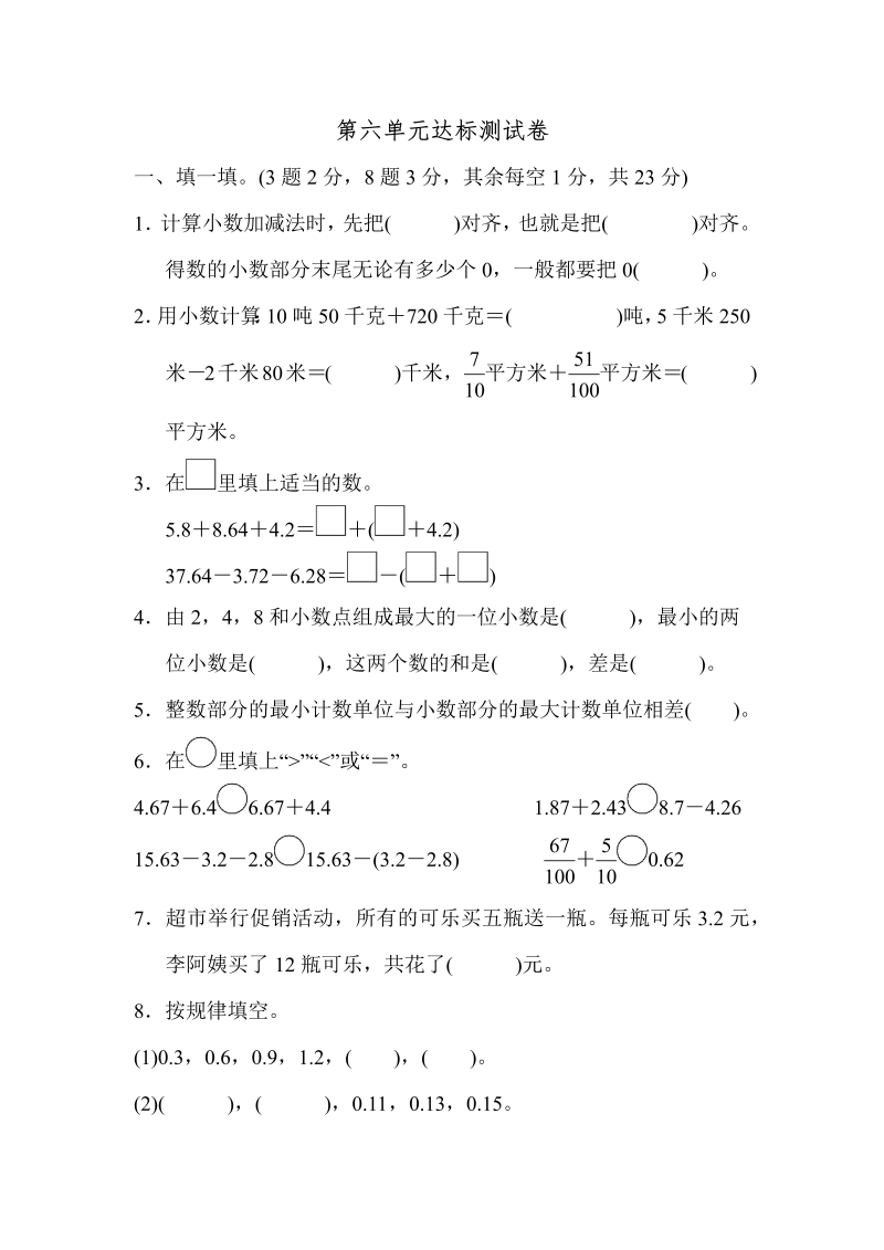 四年级数学下册第六单元达标测试卷